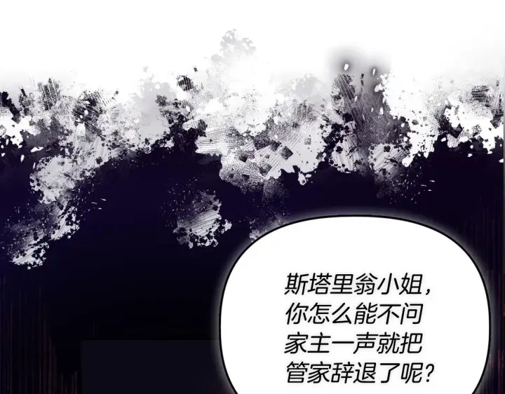 漫画《安洁莉卡：不一样的夫人》第17话 家族会议第136张图
