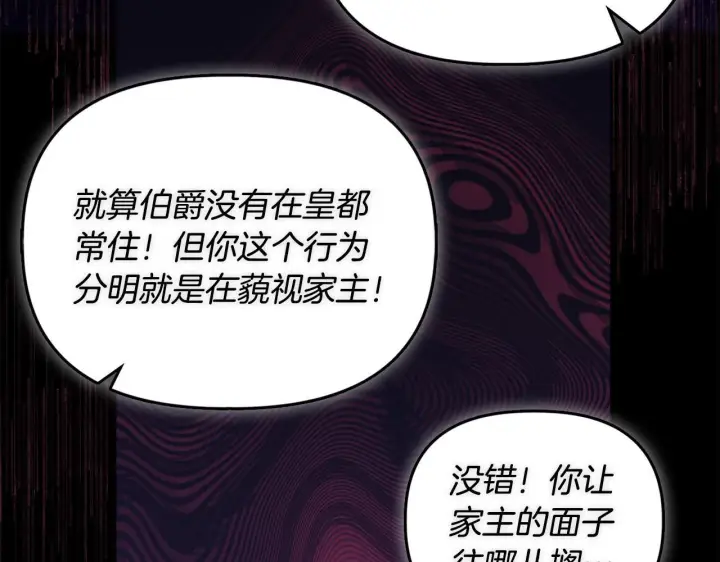 漫画《安洁莉卡：不一样的夫人》第17话 家族会议第137张图