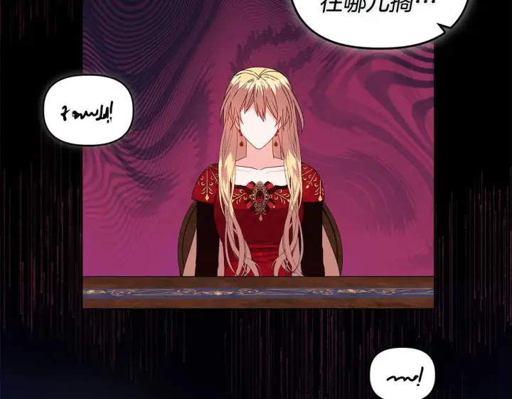 漫画《安洁莉卡：不一样的夫人》第17话 家族会议第138张图
