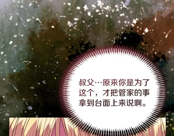 漫画《安洁莉卡：不一样的夫人》第17话 家族会议第140张图