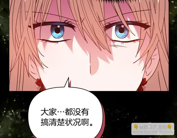漫画《安洁莉卡：不一样的夫人》第17话 家族会议第141张图