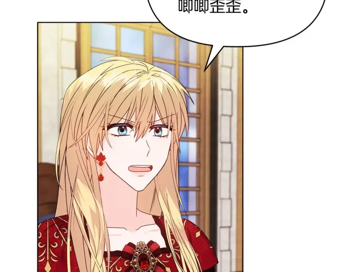 漫画《安洁莉卡：不一样的夫人》第17话 家族会议第145张图