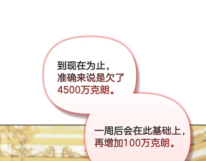 漫画《安洁莉卡：不一样的夫人》第17话 家族会议第148张图
