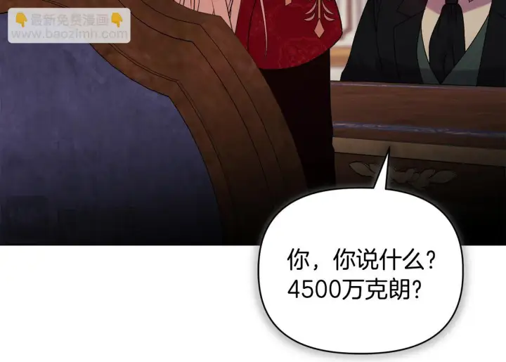 漫画《安洁莉卡：不一样的夫人》第17话 家族会议第150张图
