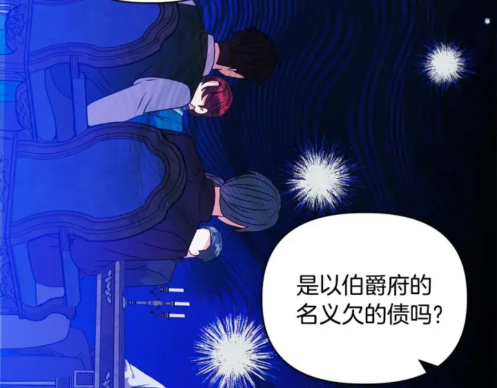 漫画《安洁莉卡：不一样的夫人》第17话 家族会议第152张图