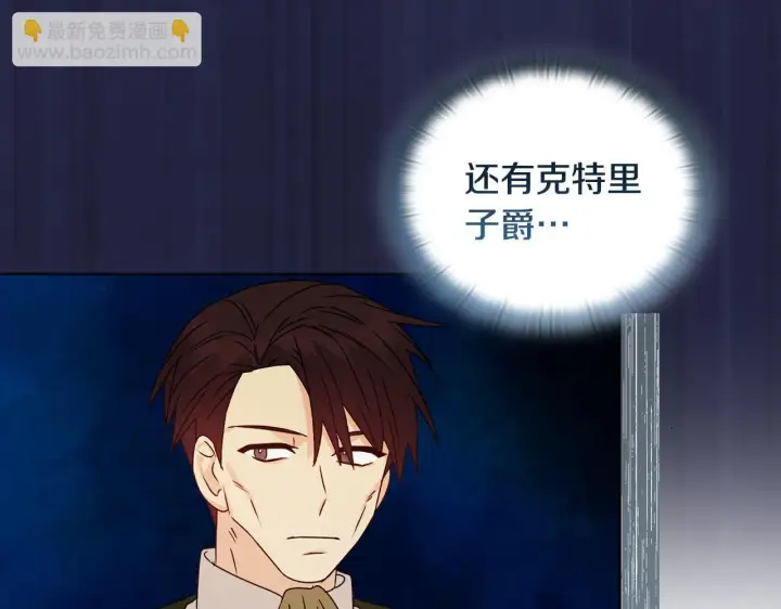 漫画《安洁莉卡：不一样的夫人》第17话 家族会议第159张图
