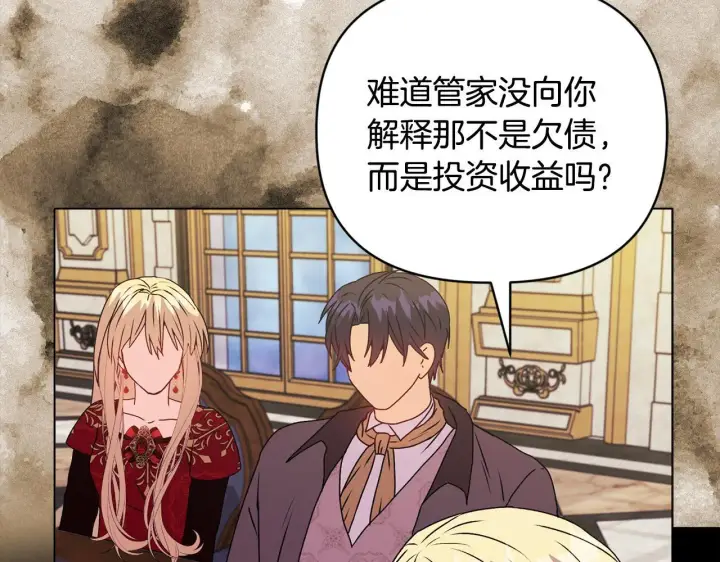 漫画《安洁莉卡：不一样的夫人》第17话 家族会议第166张图