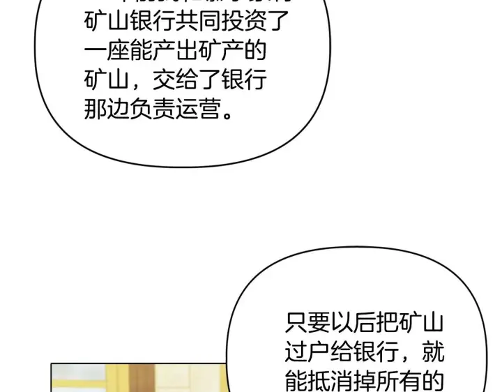 漫画《安洁莉卡：不一样的夫人》第17话 家族会议第168张图