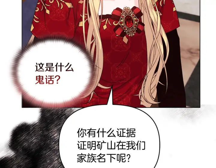 漫画《安洁莉卡：不一样的夫人》第17话 家族会议第170张图
