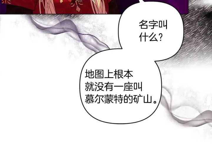 漫画《安洁莉卡：不一样的夫人》第17话 家族会议第174张图