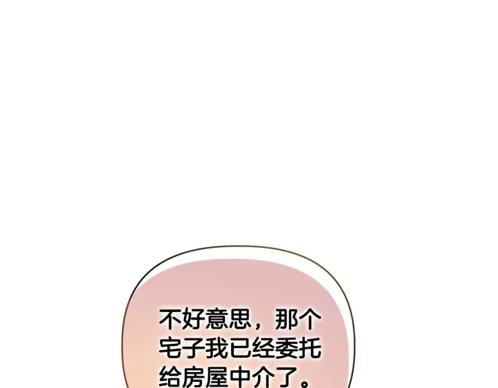 漫画《安洁莉卡：不一样的夫人》第17话 家族会议第181张图