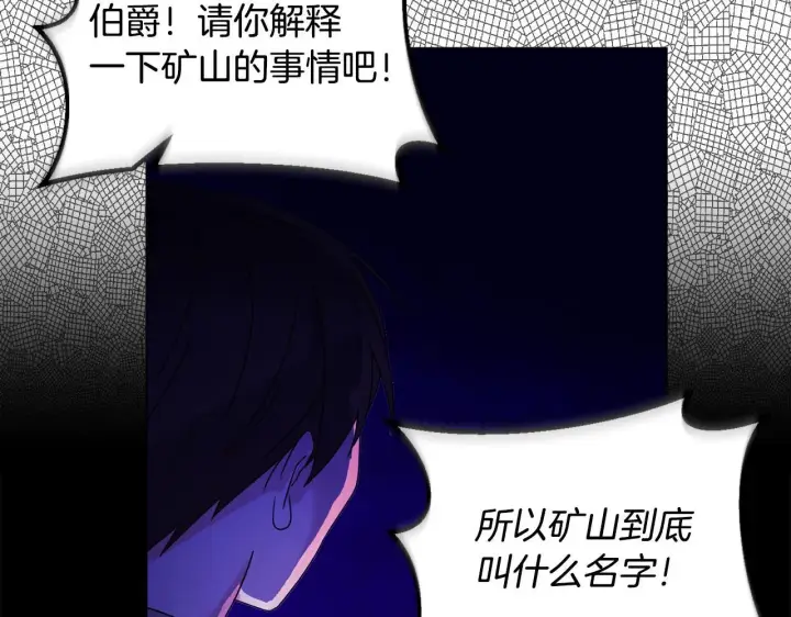 漫画《安洁莉卡：不一样的夫人》第17话 家族会议第186张图