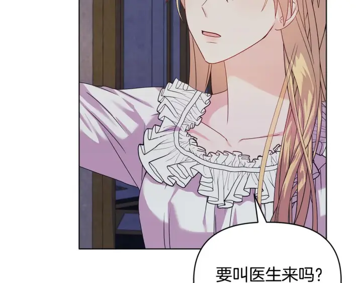 漫画《安洁莉卡：不一样的夫人》第17话 家族会议第21张图