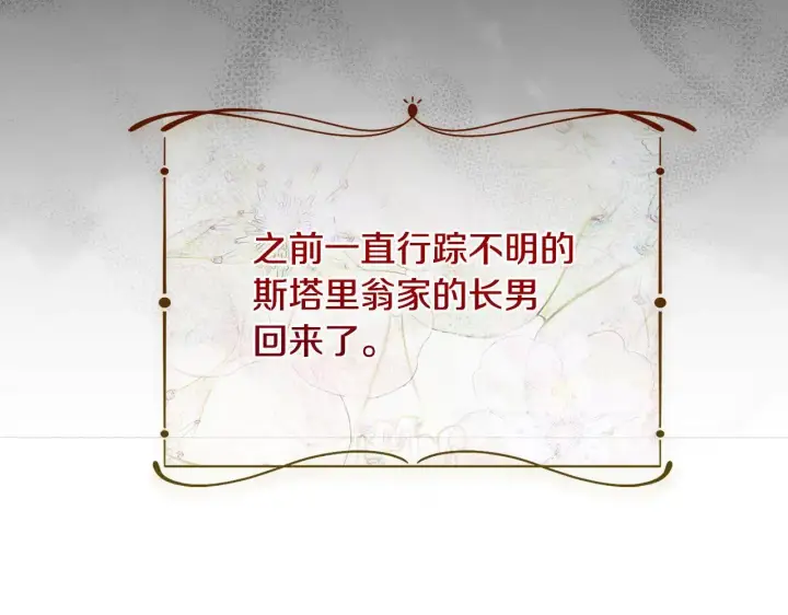 漫画《安洁莉卡：不一样的夫人》第17话 家族会议第213张图