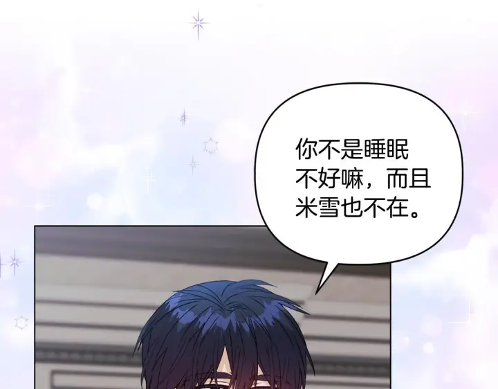 漫画《安洁莉卡：不一样的夫人》第17话 家族会议第4张图