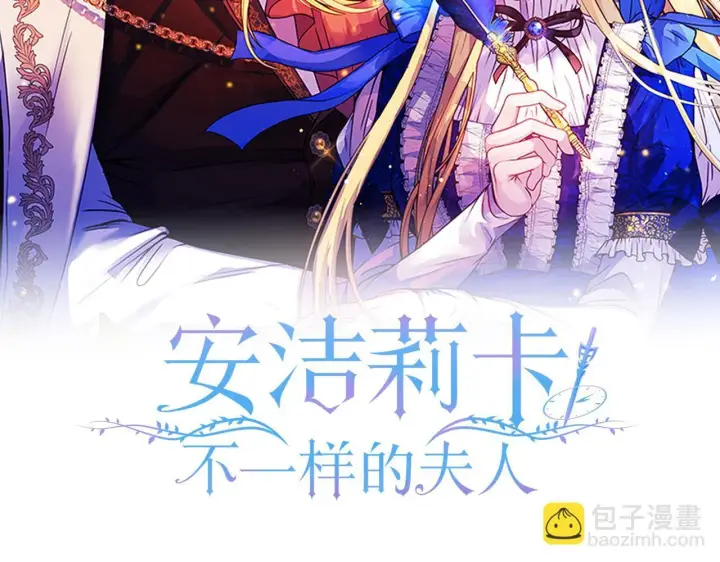 漫画《安洁莉卡：不一样的夫人》第17话 家族会议第43张图