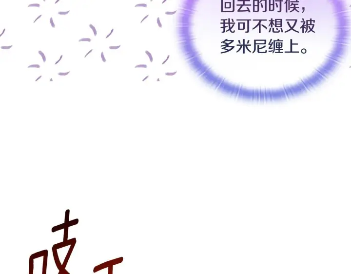 漫画《安洁莉卡：不一样的夫人》第17话 家族会议第53张图