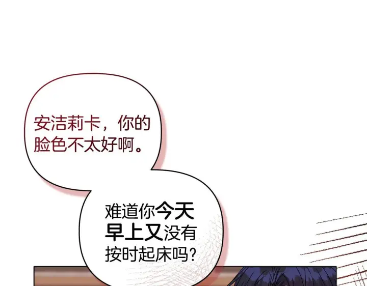 漫画《安洁莉卡：不一样的夫人》第17话 家族会议第56张图