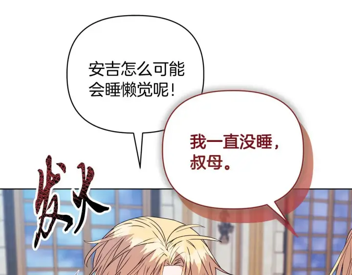 漫画《安洁莉卡：不一样的夫人》第17话 家族会议第61张图