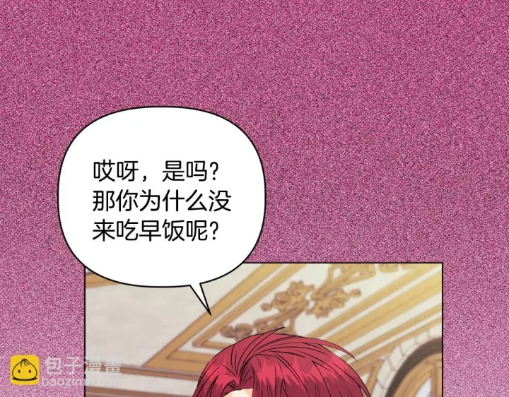 漫画《安洁莉卡：不一样的夫人》第17话 家族会议第63张图