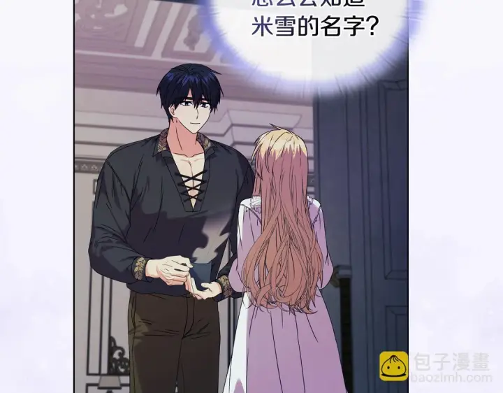 漫画《安洁莉卡：不一样的夫人》第17话 家族会议第7张图
