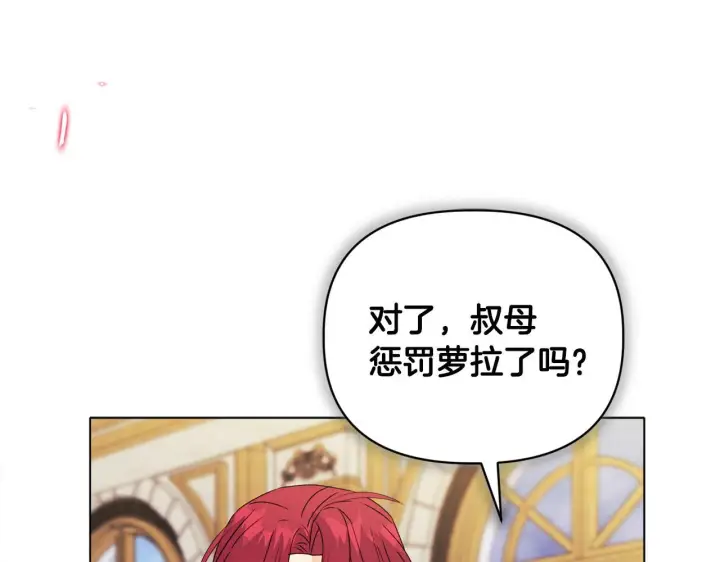 漫画《安洁莉卡：不一样的夫人》第17话 家族会议第76张图