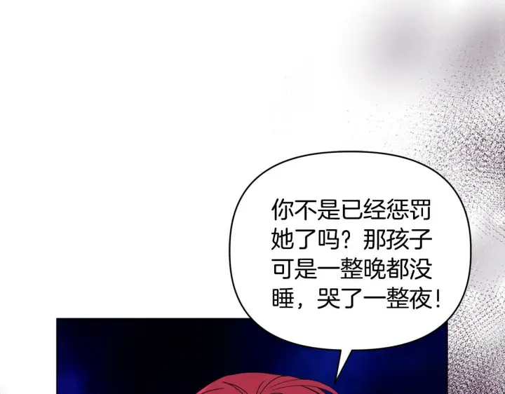 漫画《安洁莉卡：不一样的夫人》第17话 家族会议第79张图
