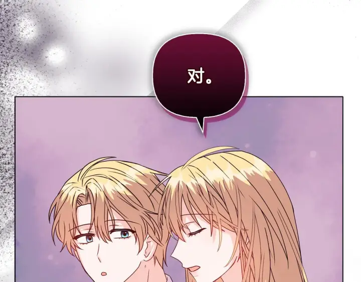 漫画《安洁莉卡：不一样的夫人》第17话 家族会议第82张图