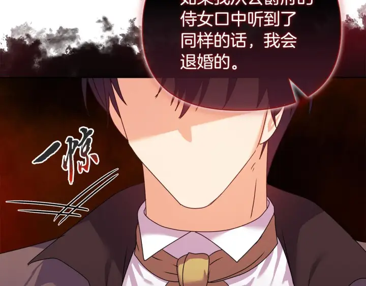 漫画《安洁莉卡：不一样的夫人》第17话 家族会议第86张图