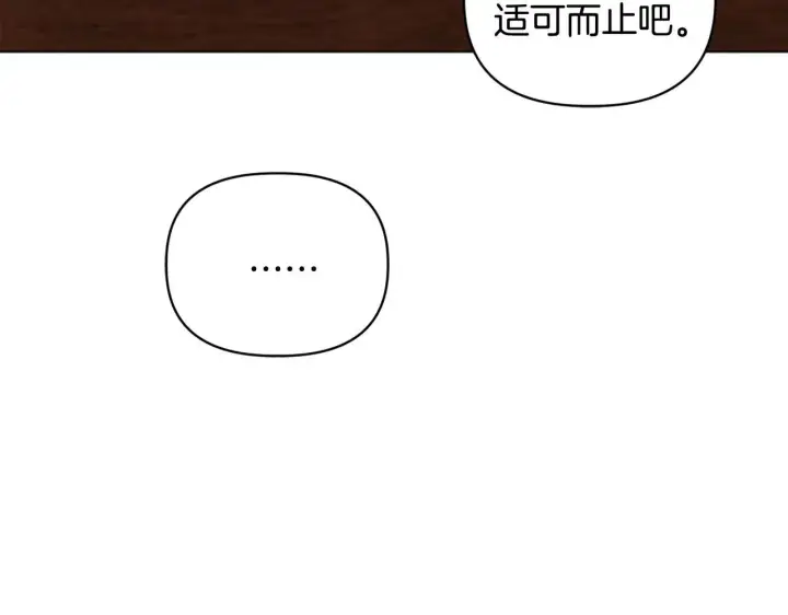 漫画《安洁莉卡：不一样的夫人》第17话 家族会议第93张图