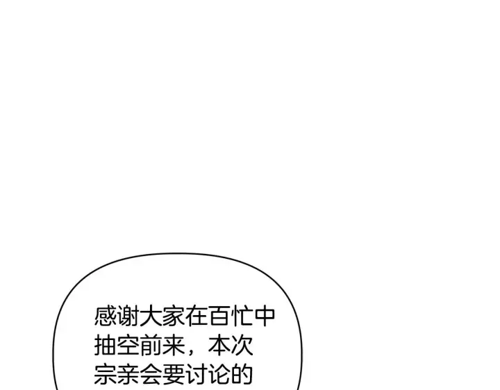 漫画《安洁莉卡：不一样的夫人》第17话 家族会议第94张图