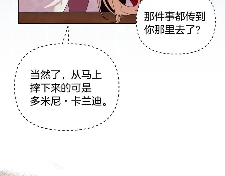 漫画《安洁莉卡：不一样的夫人》第17话 家族会议第99张图