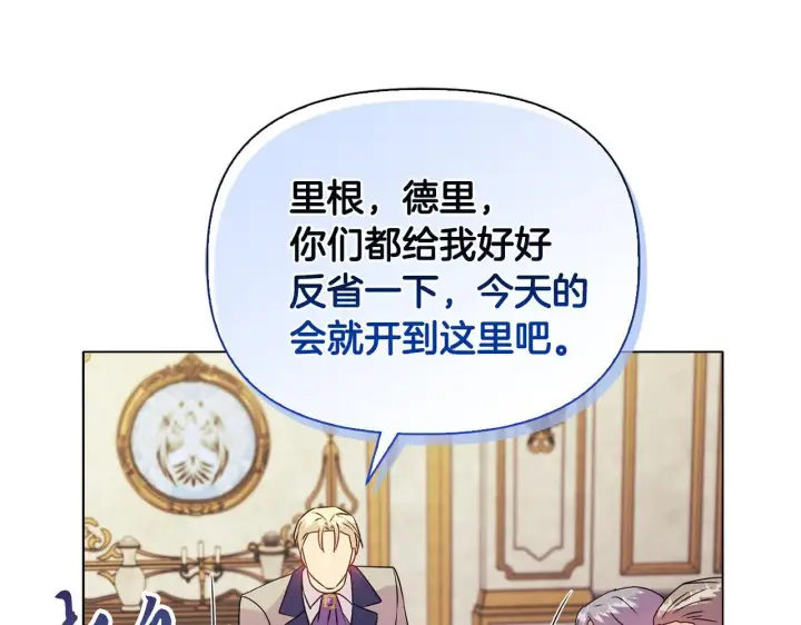 漫画《安洁莉卡：不一样的夫人》第18话 私生子德里第107张图