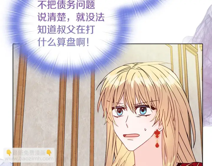 漫画《安洁莉卡：不一样的夫人》第18话 私生子德里第110张图