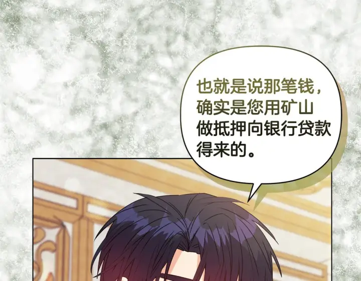 漫画《安洁莉卡：不一样的夫人》第18话 私生子德里第119张图