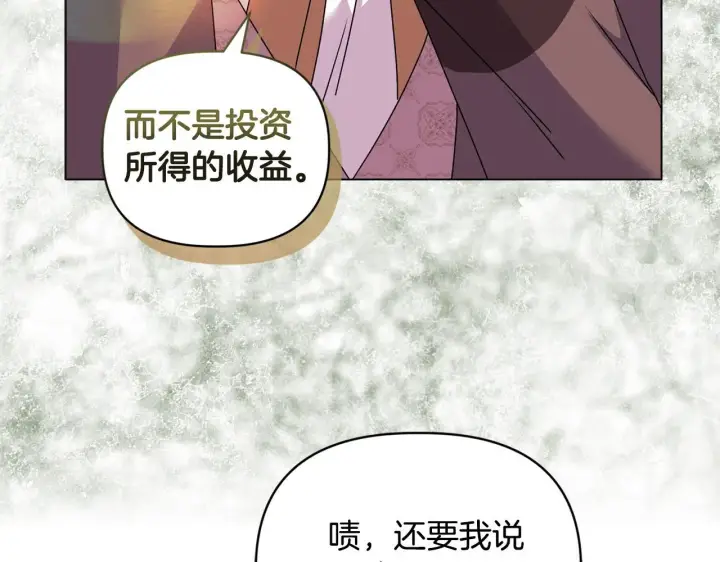 漫画《安洁莉卡：不一样的夫人》第18话 私生子德里第121张图