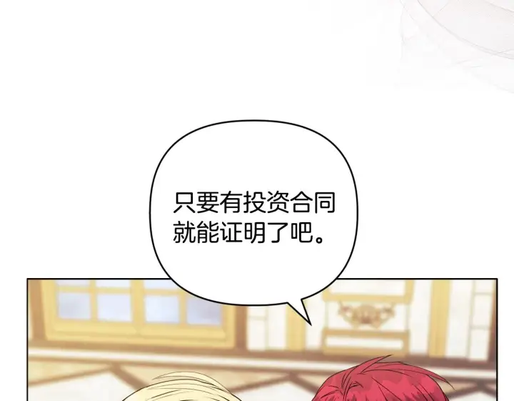 漫画《安洁莉卡：不一样的夫人》第18话 私生子德里第135张图