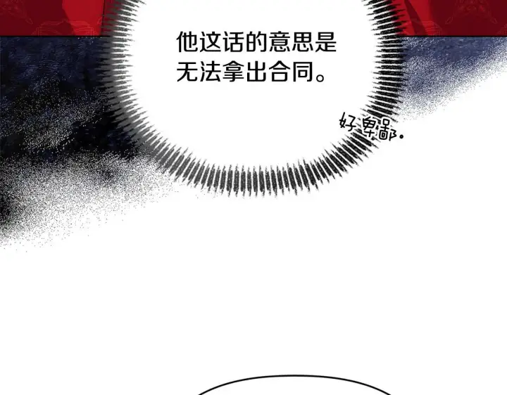 漫画《安洁莉卡：不一样的夫人》第18话 私生子德里第142张图