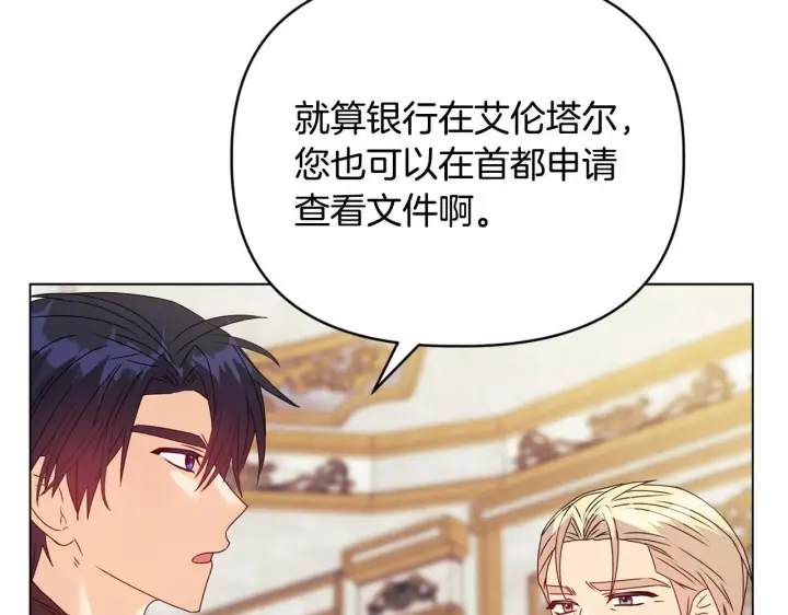 漫画《安洁莉卡：不一样的夫人》第18话 私生子德里第143张图