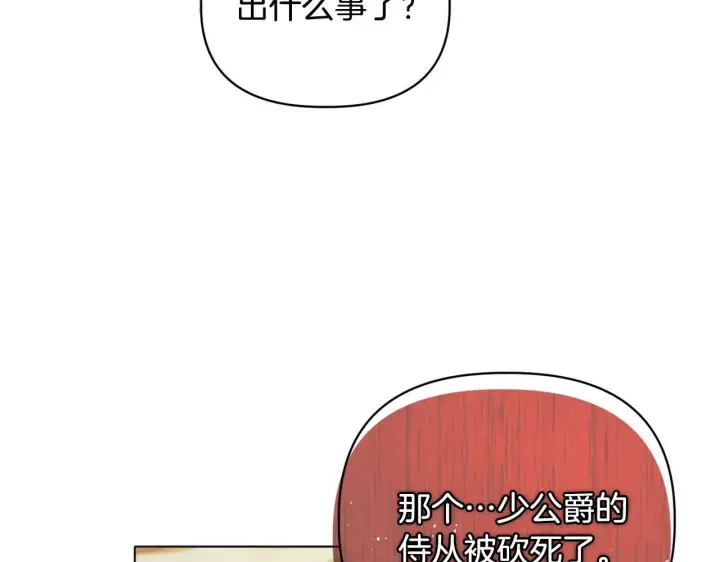 漫画《安洁莉卡：不一样的夫人》第18话 私生子德里第159张图