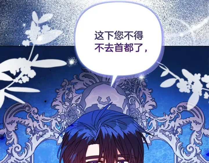 漫画《安洁莉卡：不一样的夫人》第18话 私生子德里第178张图