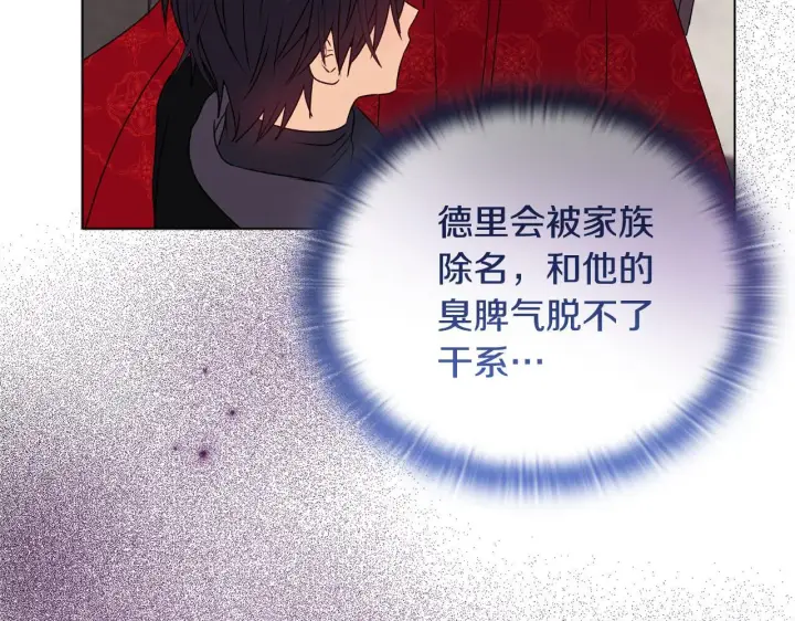 漫画《安洁莉卡：不一样的夫人》第18话 私生子德里第23张图