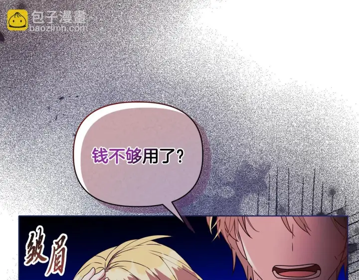 漫画《安洁莉卡：不一样的夫人》第18话 私生子德里第29张图