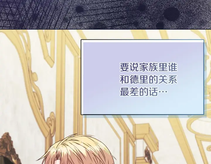 漫画《安洁莉卡：不一样的夫人》第18话 私生子德里第31张图