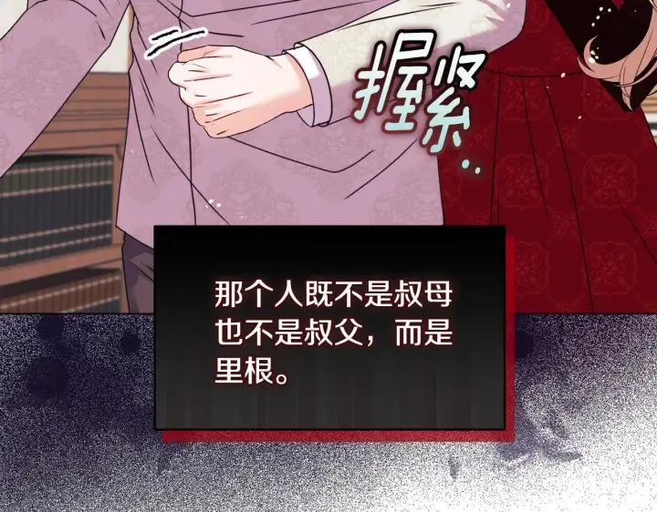 漫画《安洁莉卡：不一样的夫人》第18话 私生子德里第33张图