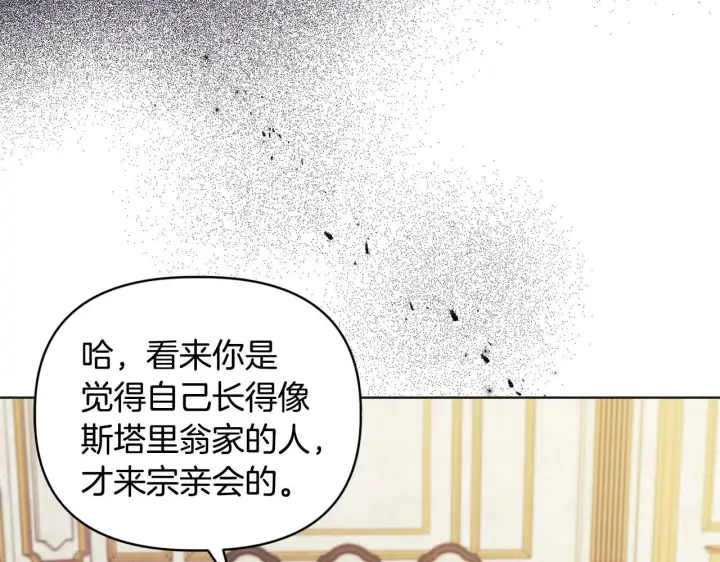 漫画《安洁莉卡：不一样的夫人》第18话 私生子德里第34张图