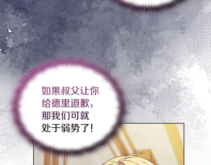 漫画《安洁莉卡：不一样的夫人》第18话 私生子德里第51张图