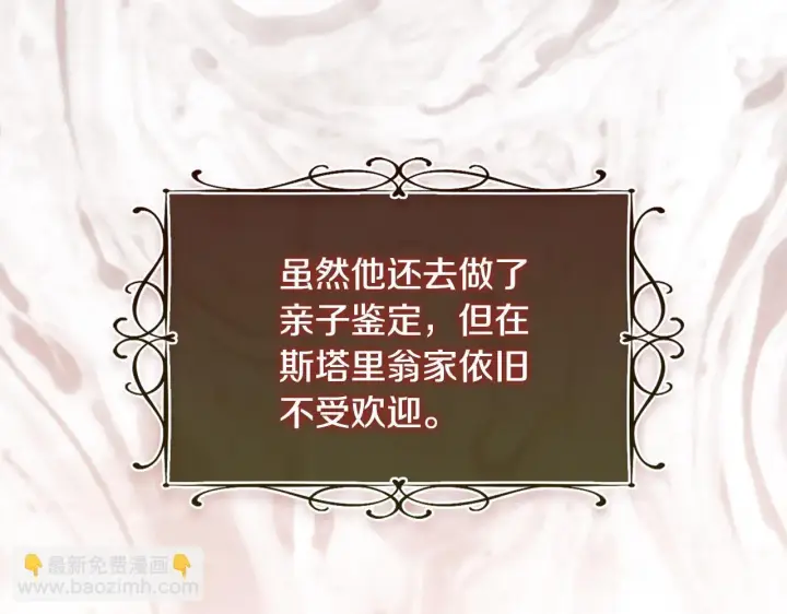 漫画《安洁莉卡：不一样的夫人》第18话 私生子德里第6张图