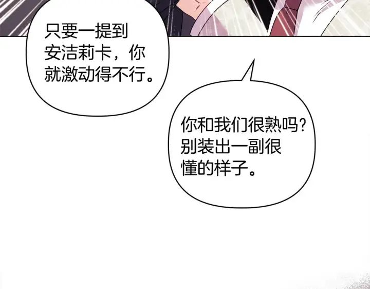 漫画《安洁莉卡：不一样的夫人》第18话 私生子德里第64张图