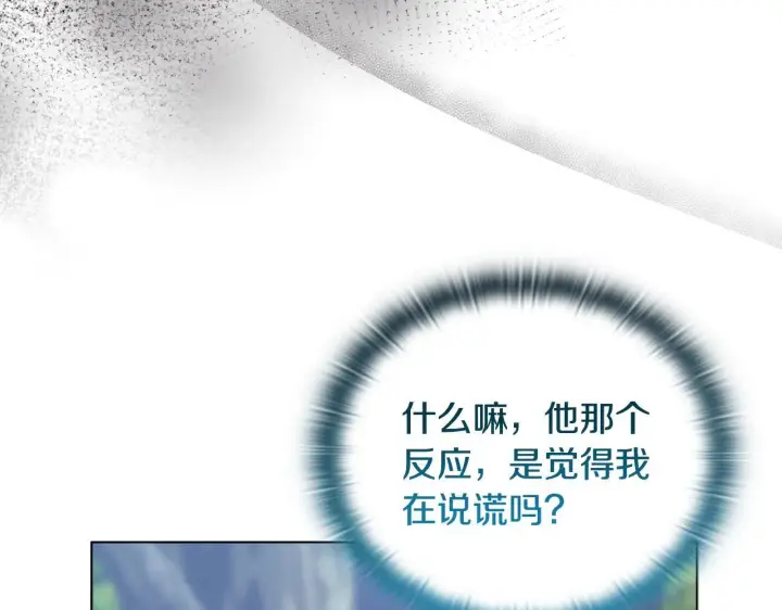 漫画《安洁莉卡：不一样的夫人》第19话 不平等的爱第101张图